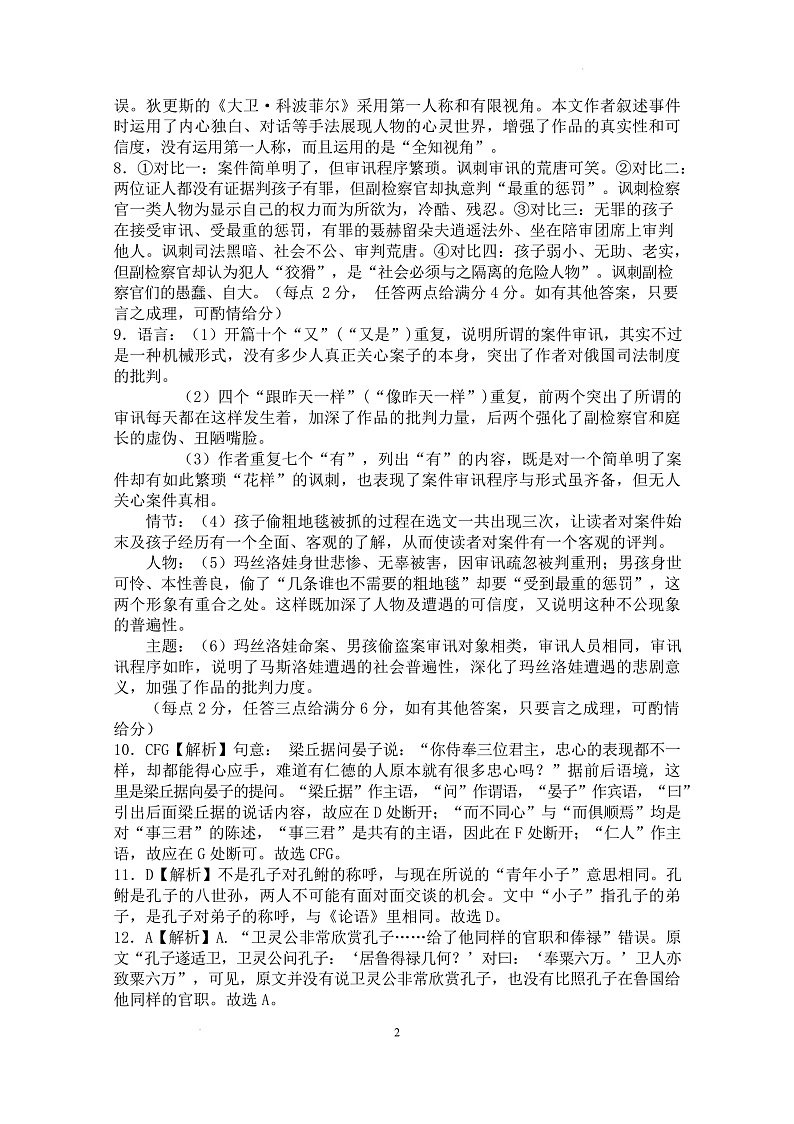 安徽省合肥市六校联考2024-2025学年高二上学期1月期末考试语文答案第2页