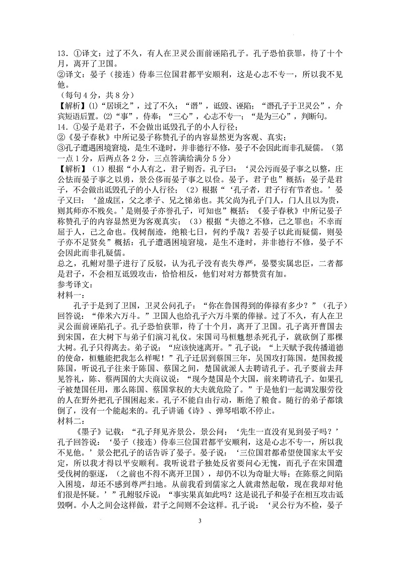 安徽省合肥市六校联考2024-2025学年高二上学期1月期末考试语文答案第3页