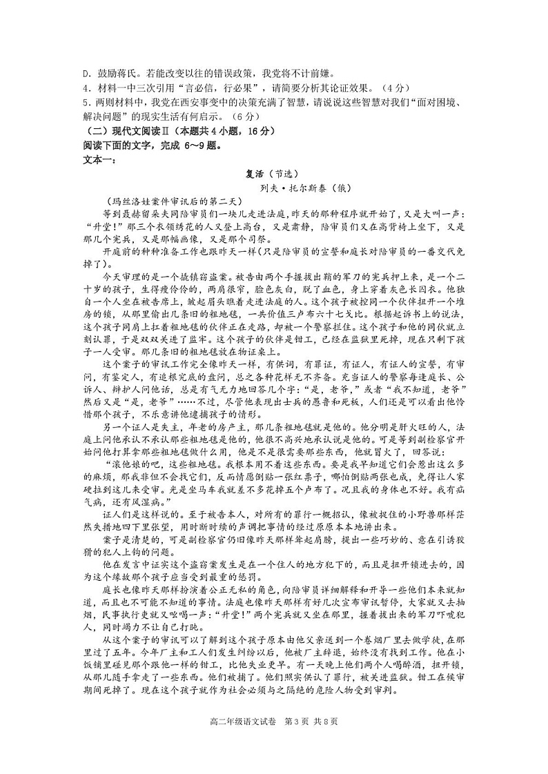 安徽省合肥市六校联考2024-2025学年高二上学期1月期末考试语文试题第3页