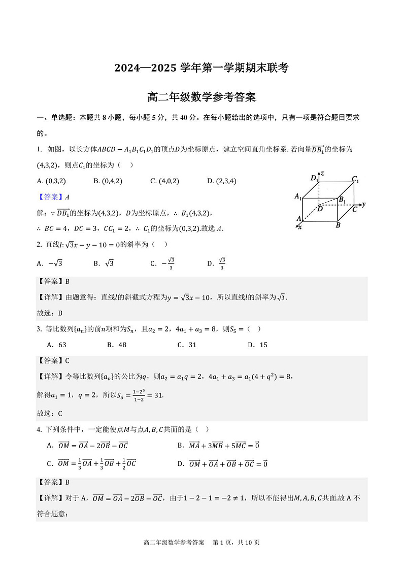 2024-2025学年第一学期期末数学考试答案第1页