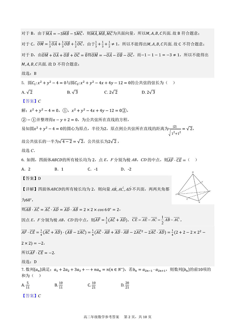 2024-2025学年第一学期期末数学考试答案第2页