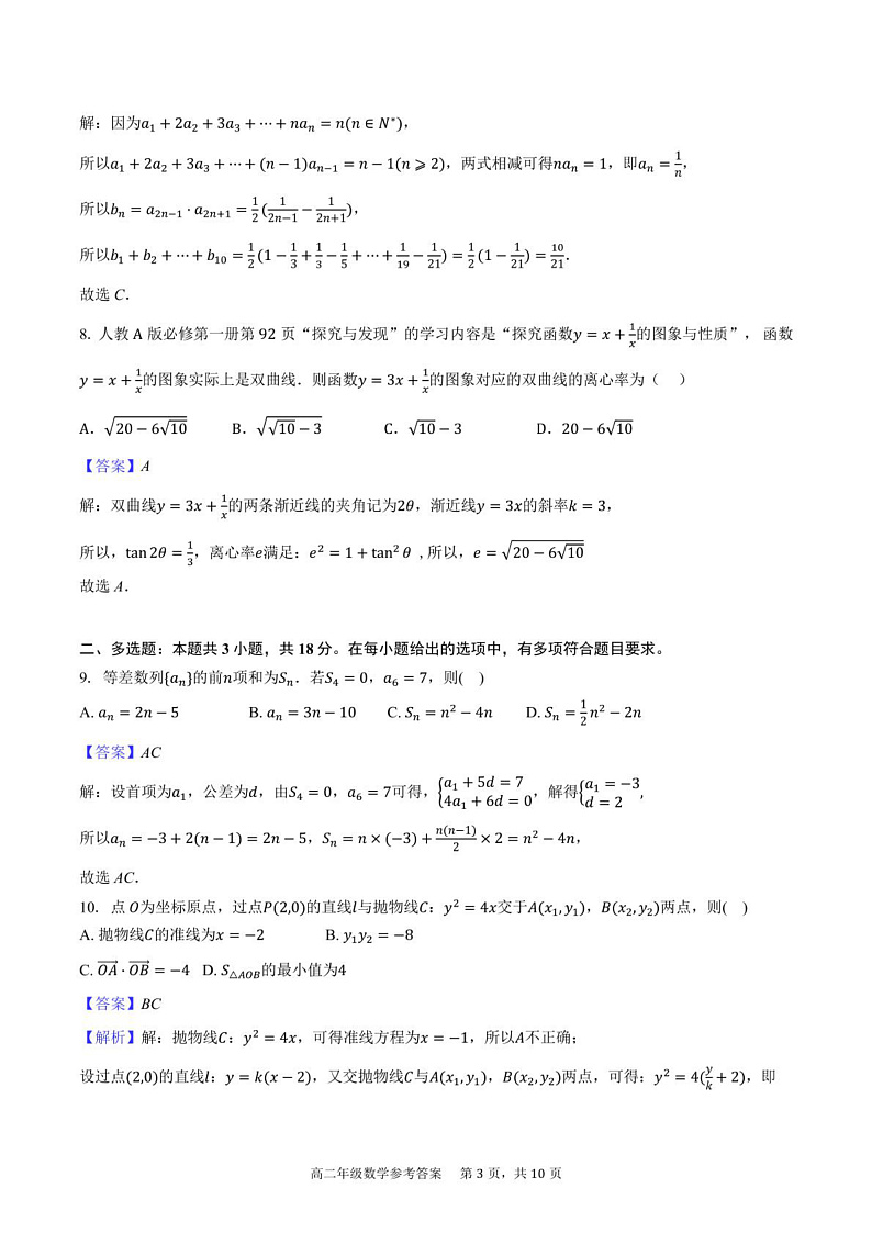 2024-2025学年第一学期期末数学考试答案第3页