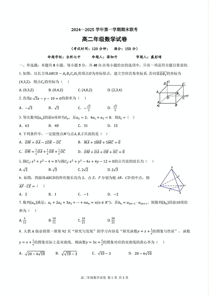 2024-2025学年第一学期期末数学考试试卷第1页