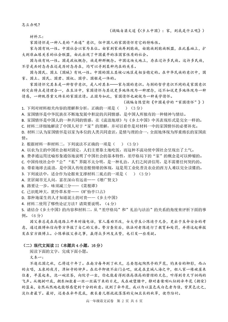 安徽省合肥市普通高中六校联盟2024-2025学年高一上学期1月期末考试语文试题第2页