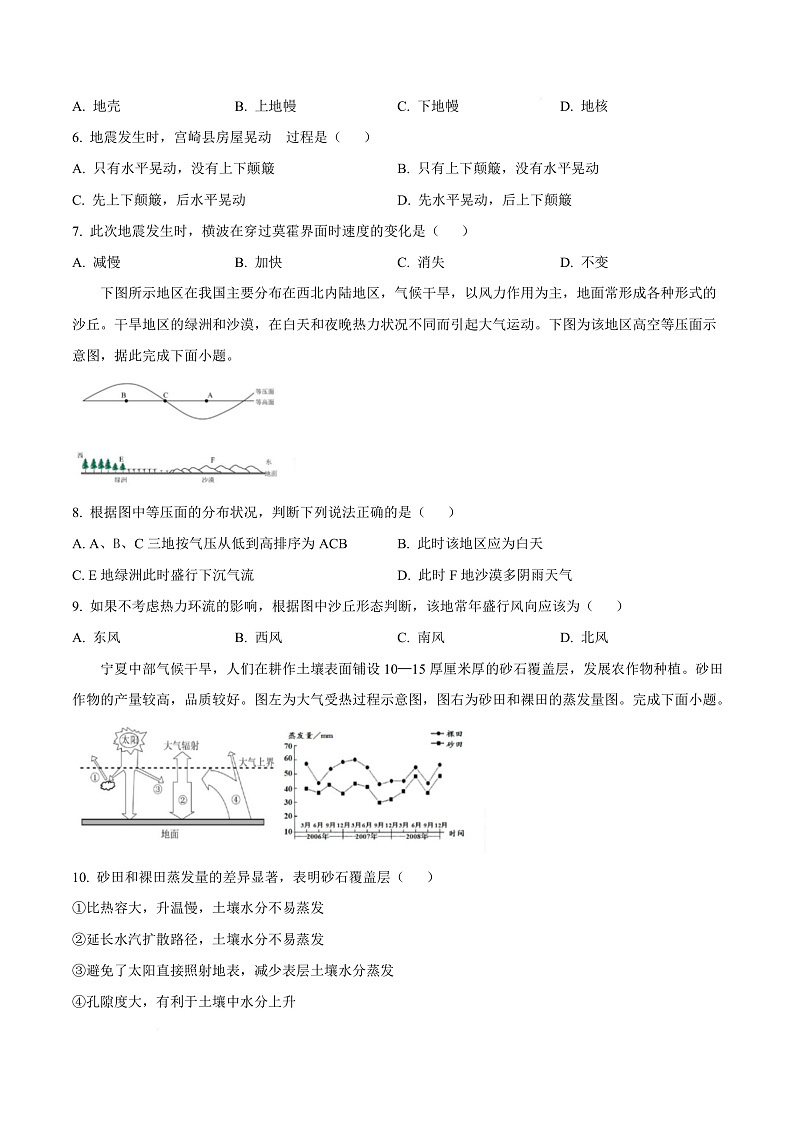 安徽省合肥市六校联盟2024-2025学年高一上学期1月期末地理试题  Word版无答案第3页