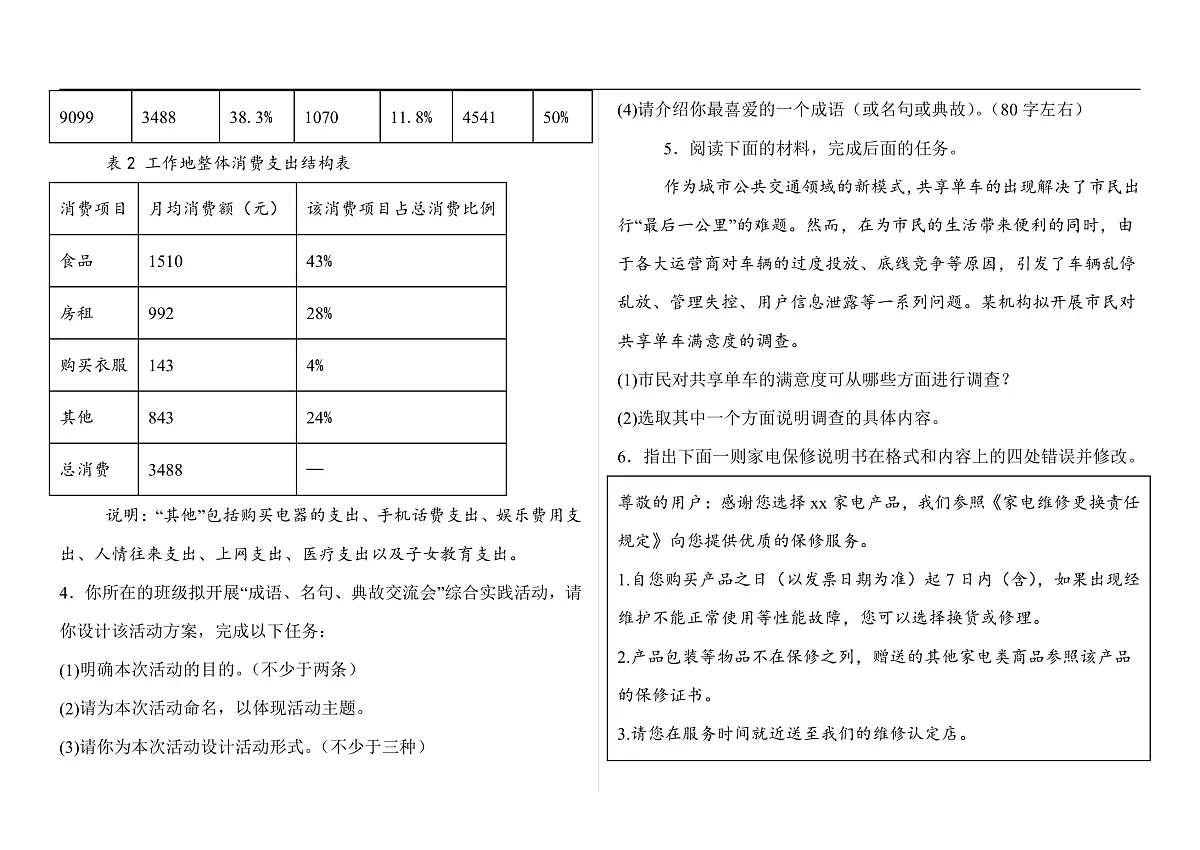 【单元训练】部编高教版（2023）中职语文职业模块第四单元题库（含答案）第2页