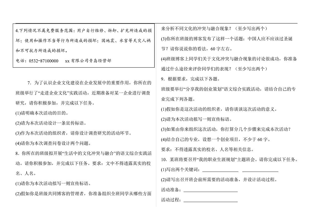 【单元训练】部编高教版（2023）中职语文职业模块第四单元题库（含答案）第3页