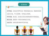 【大單元核心素養(yǎng)】教科版科學一下1.2《給物體分類》單元整體設計+教學課件+同步教案