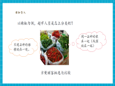 【大單元核心素養(yǎng)】教科版科學一下1.2《給物體分類》單元整體設計+教學課件+同步教案