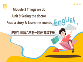 沪教牛津版(六三制一起)五下 Module 3 Unit 9《Seeing the doctor》Period 3 课件+单元教案+素材