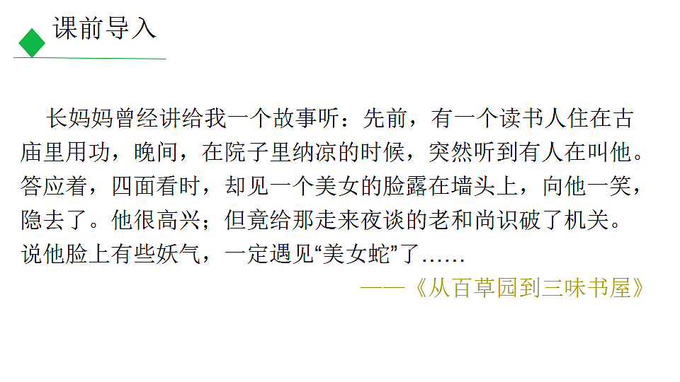 部编版七年级语文下册第三单元 阿长与《山海经》课件第2页