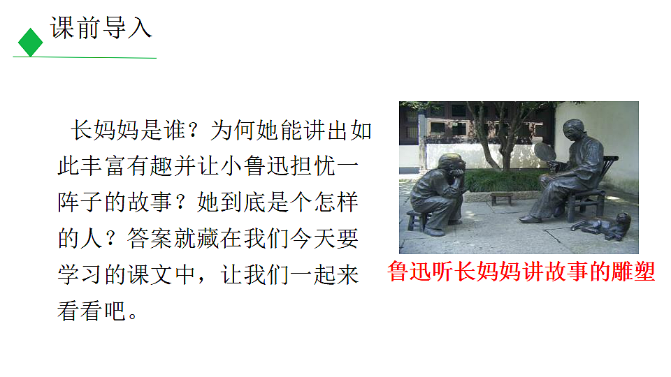 部编版七年级语文下册第三单元 阿长与《山海经》课件第3页