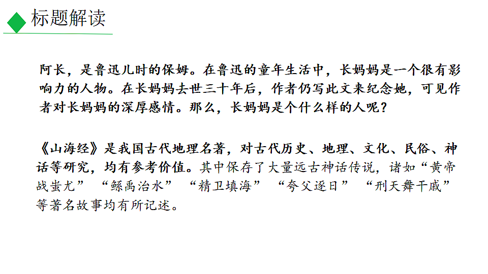 部编版七年级语文下册第三单元 阿长与《山海经》课件第5页