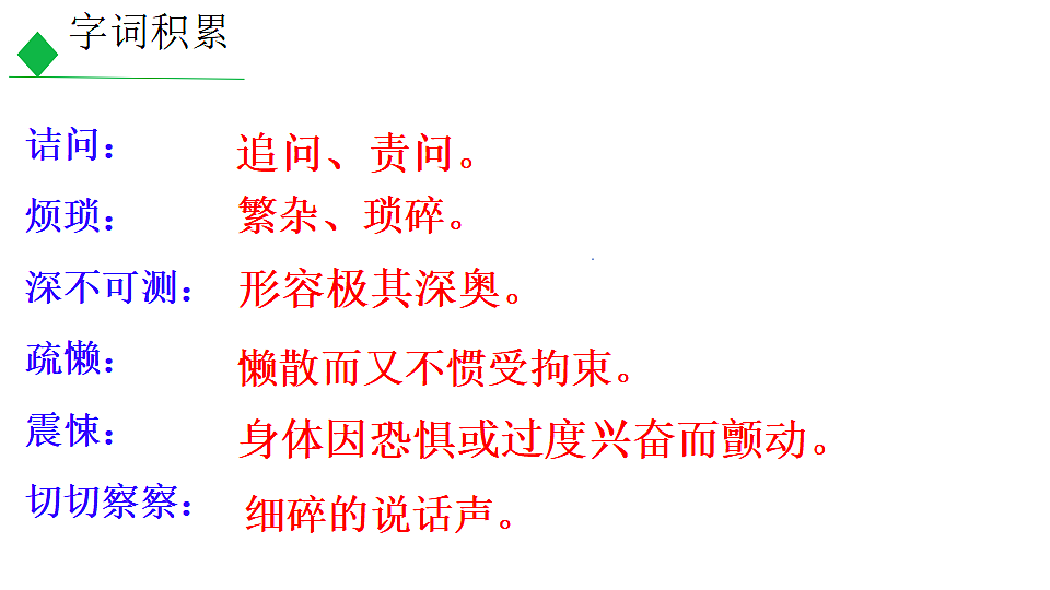 部编版七年级语文下册第三单元 阿长与《山海经》课件第8页