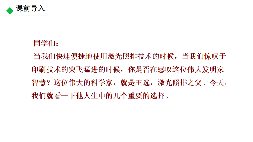 部编版八年级语文下册第四单元《 我一生中的重要抉择》课件第1页