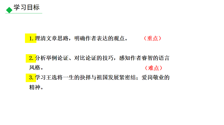 部编版八年级语文下册第四单元《 我一生中的重要抉择》课件第3页