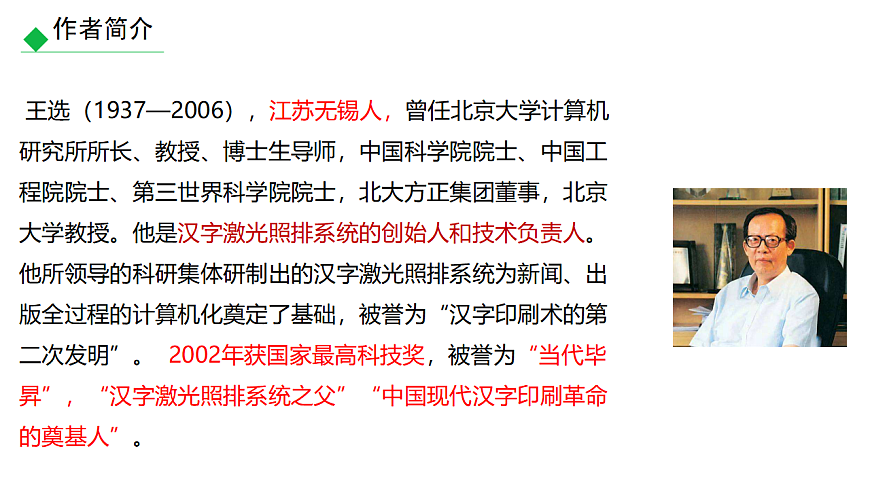 部编版八年级语文下册第四单元《 我一生中的重要抉择》课件第4页