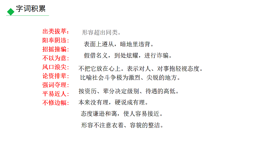 部编版八年级语文下册第四单元《 我一生中的重要抉择》课件第7页