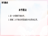 第七章 實(shí)踐 調(diào)研橋梁建筑中的力平衡—初中物理八年級(jí)全一冊(cè) 同步教學(xué)課件（滬科版2024）