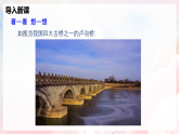 第七章 實(shí)踐 調(diào)研橋梁建筑中的力平衡—初中物理八年級(jí)全一冊(cè) 同步教學(xué)課件（滬科版2024）