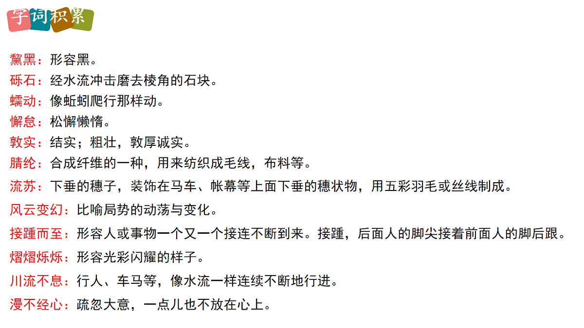 部编版八年级语文下册第五单元《在长江源头各拉丹冬》课件第8页