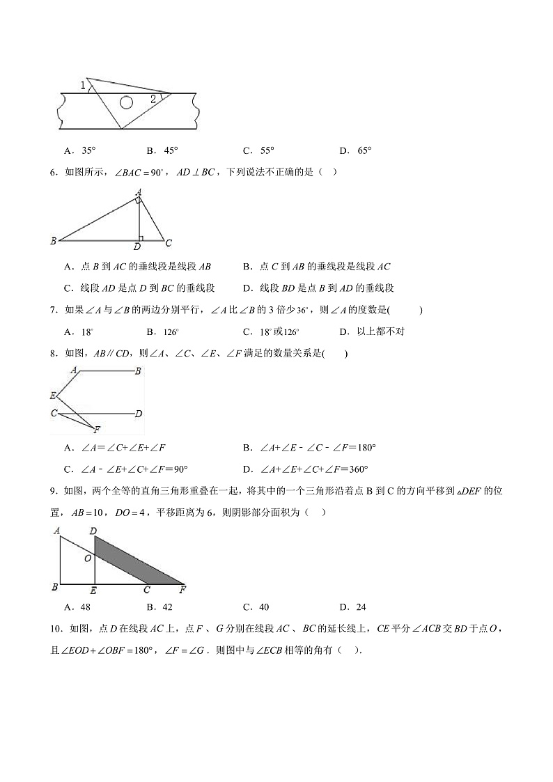 第七章 相交线与平行线 单元测试（原卷）第2页