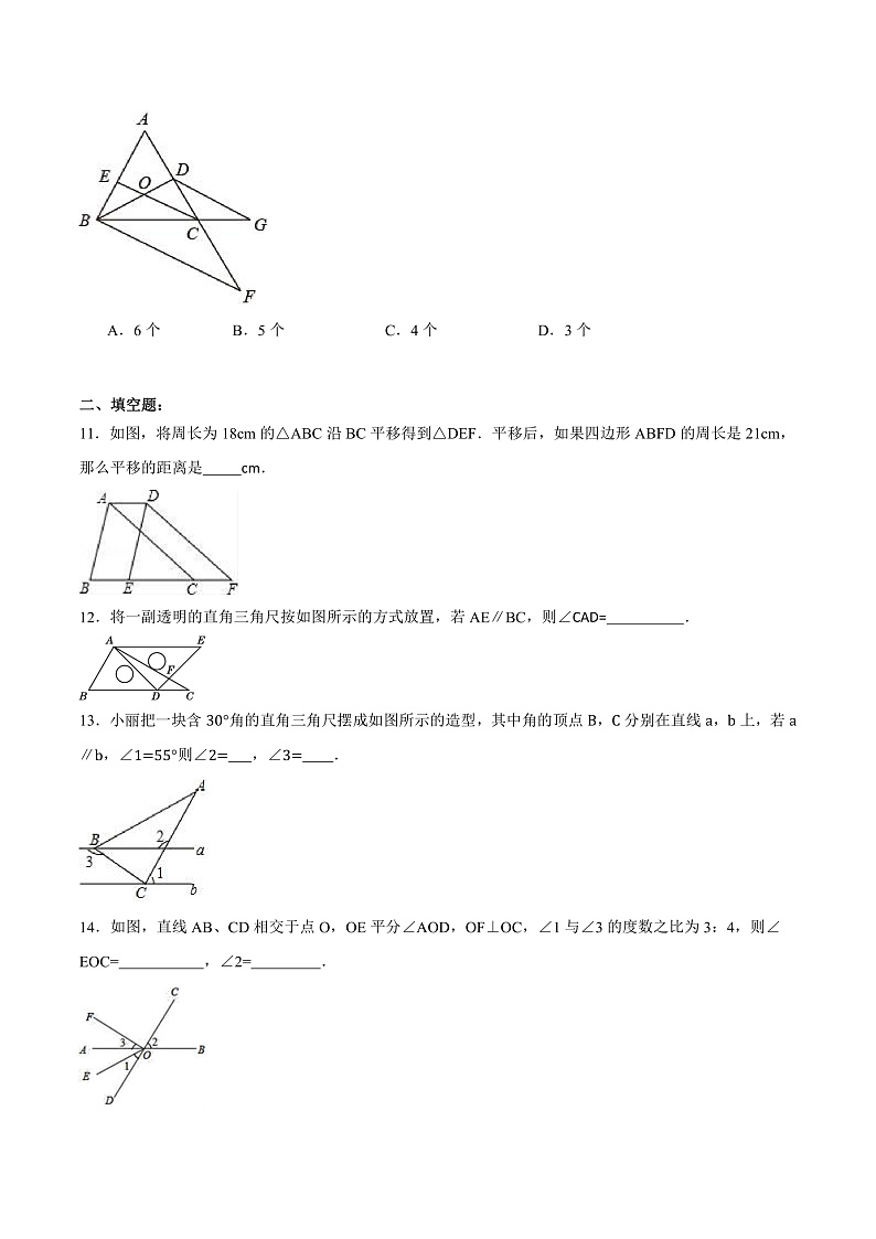 第七章 相交线与平行线 单元测试（原卷）第3页