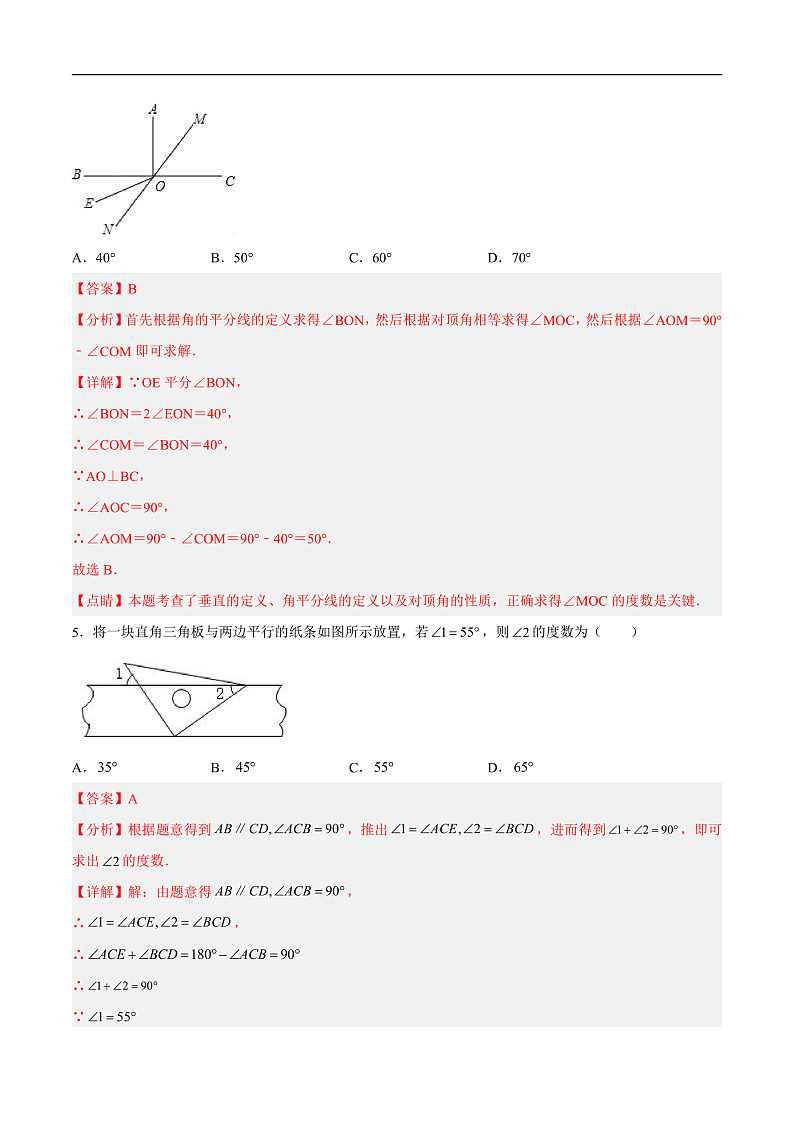 第七章 相交线与平行线 单元测试（解析）第3页