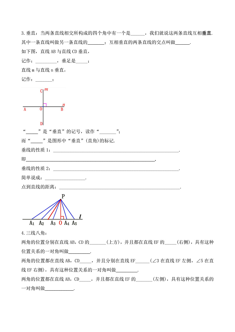 第七章 相交线与平行线 知识清单【原卷】第2页