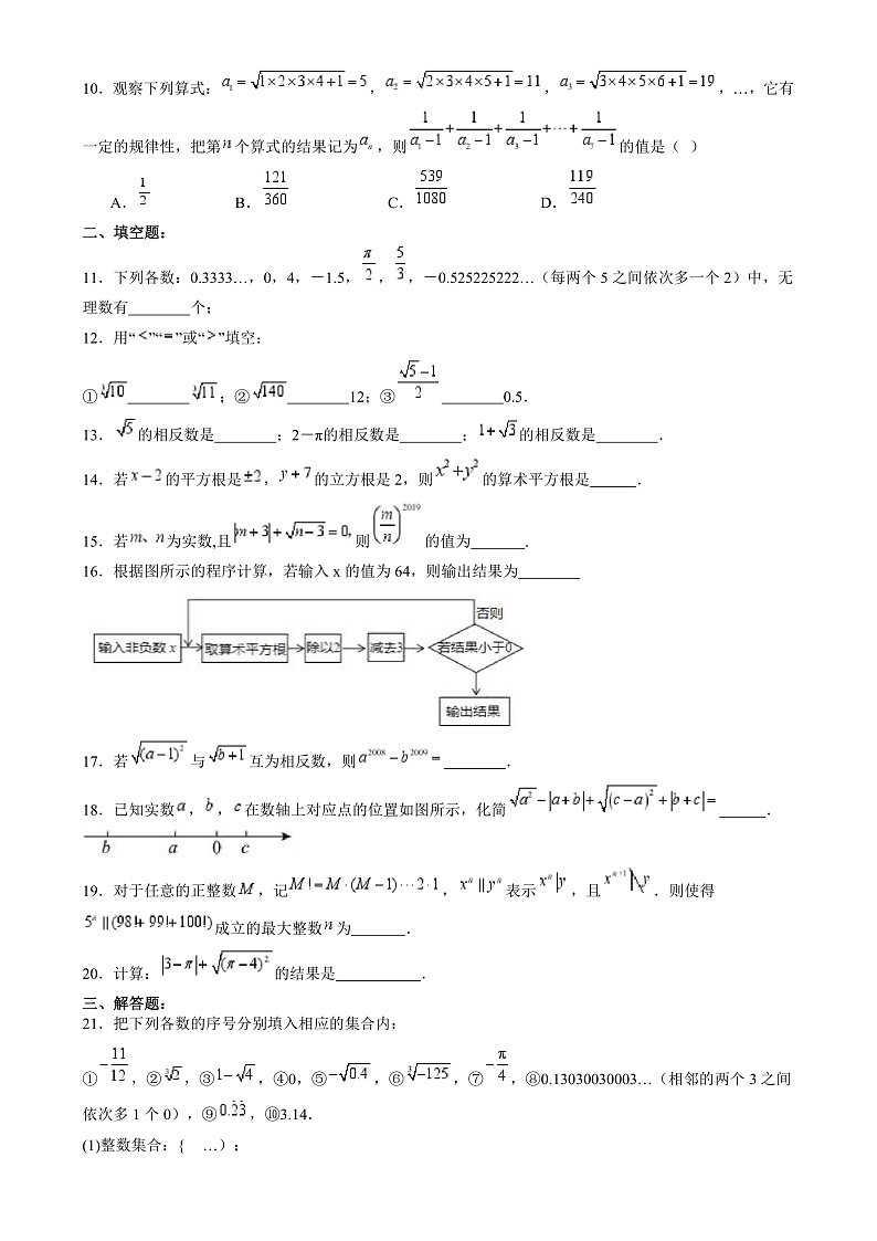 第八章 实数 章节测试【原卷】第2页