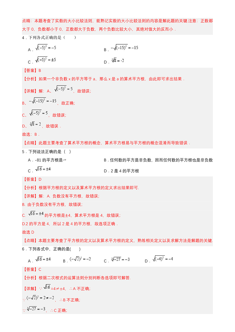 第八章 实数 章节测试【解析】第2页