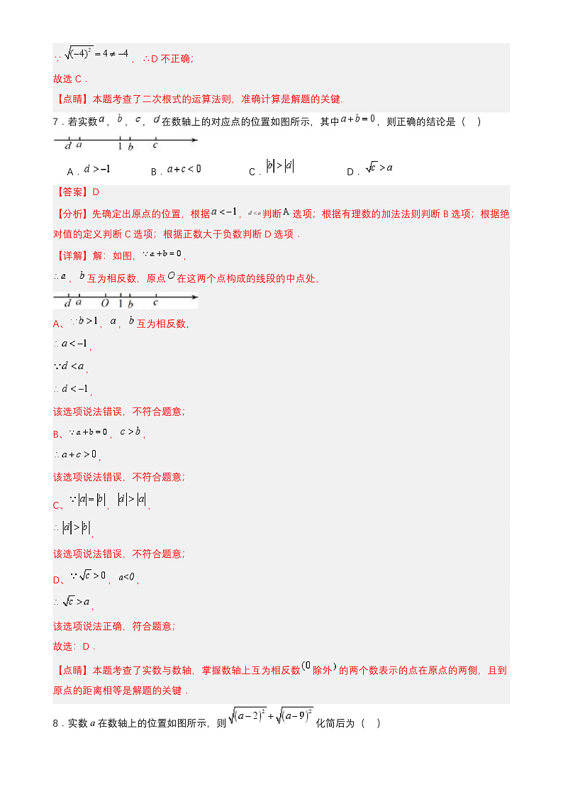 第八章 实数 章节测试【解析】第3页