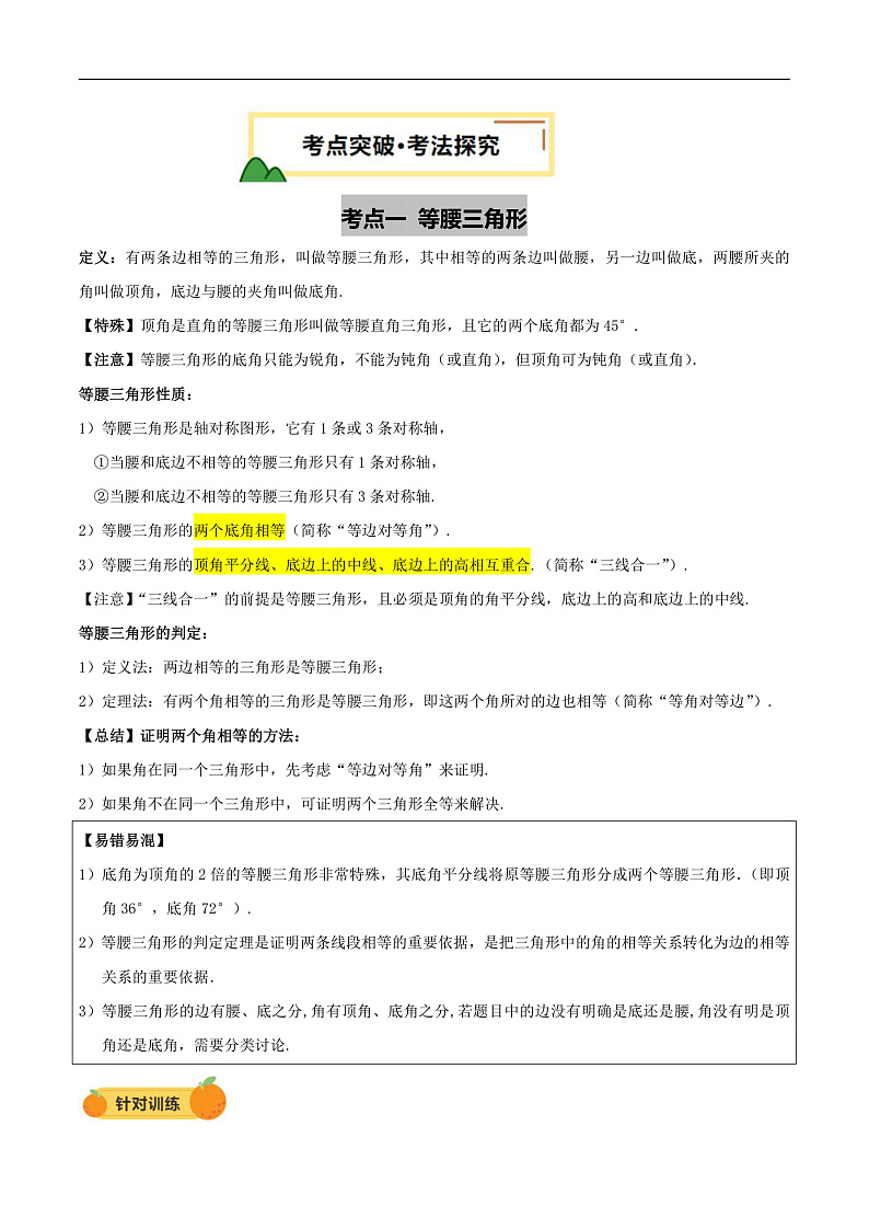 2025年中考数学一轮复习 第18讲 等腰三角形 讲义（原卷版）第3页