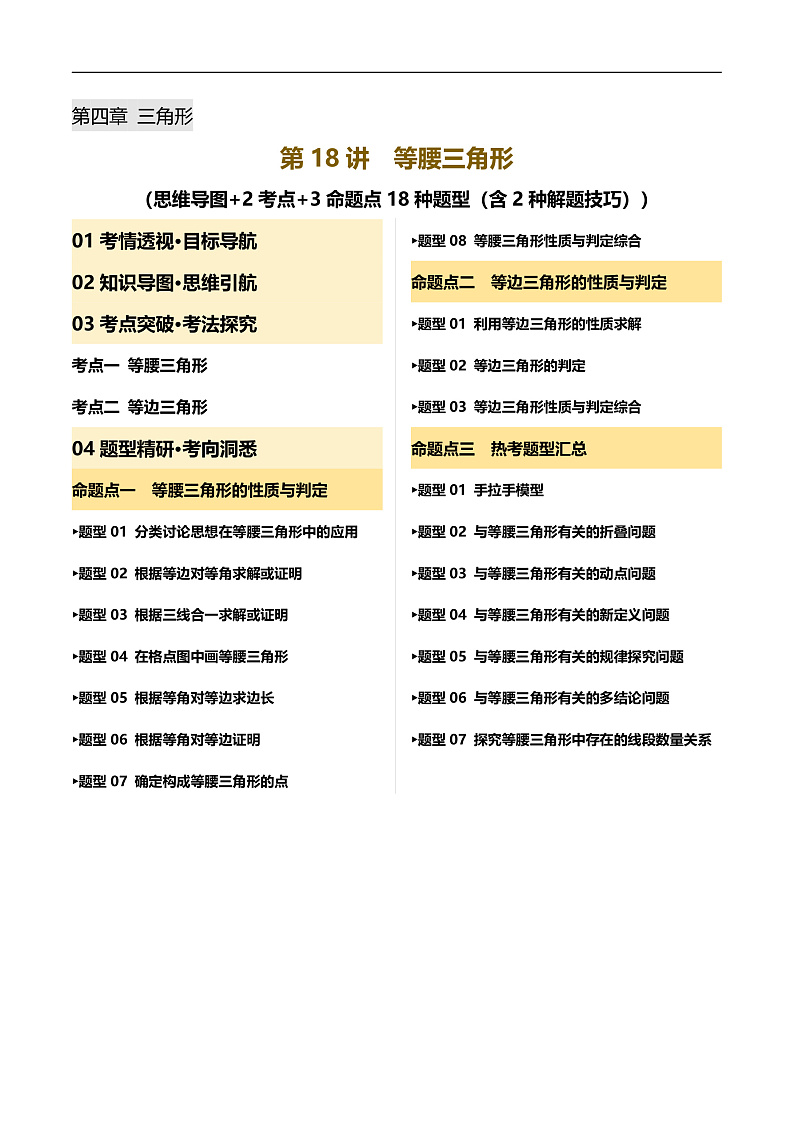 2025年中考数学一轮复习 第18讲 等腰三角形 讲义（解析版）第1页