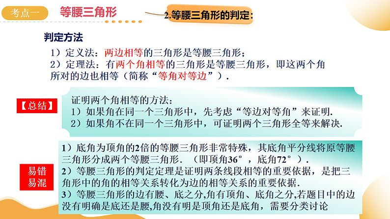 2025年中考数学一轮复习 第18讲 等腰三角形 课件第7页
