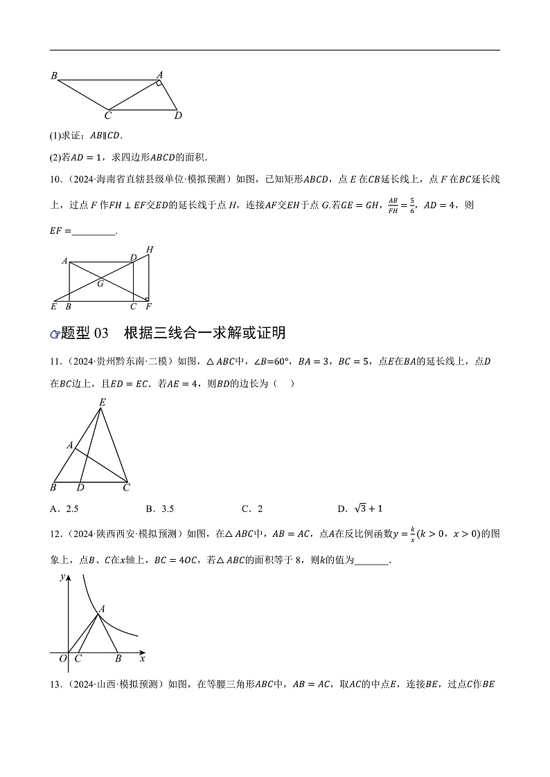 2025年中考数学一轮复习 第18讲 等腰三角形（练习）（原卷版）第3页