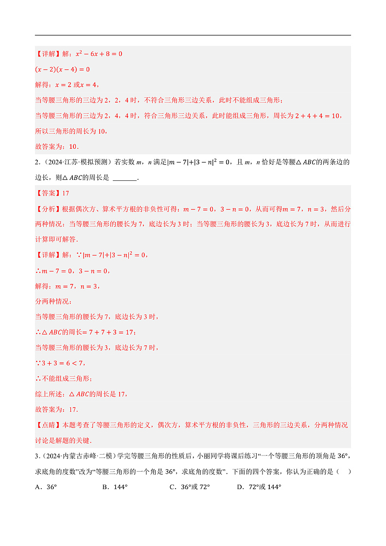 2025年中考数学一轮复习 第18讲 等腰三角形（练习）（解析版）第2页