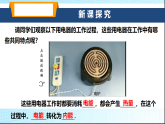 沪科版九年级物理16-4科学探究：电流的热效应课件