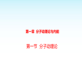 教科版九年级物理上册1.1分子动理论课件