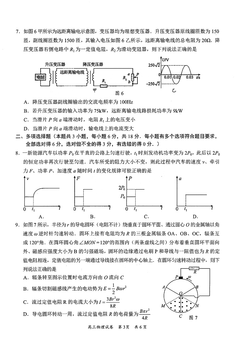 物理试题第3页