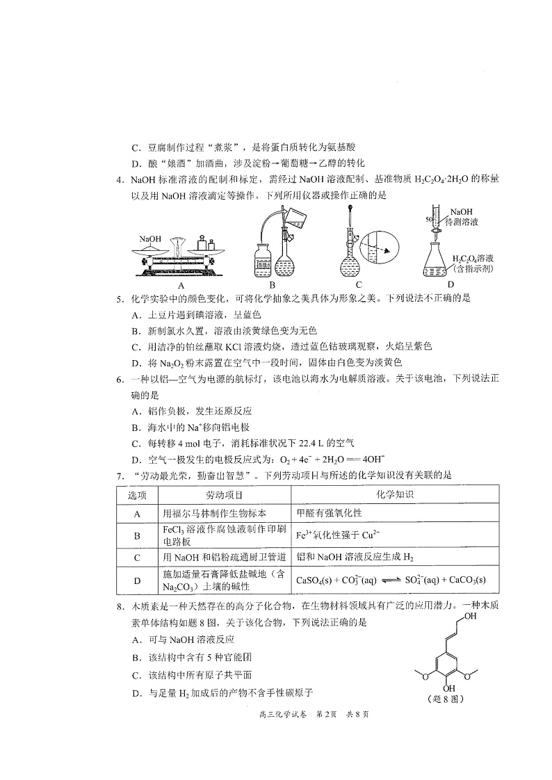 化学试卷第2页