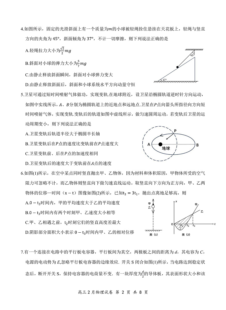 湖北省云学名校联盟2025届高三年级2月联考物理第2页