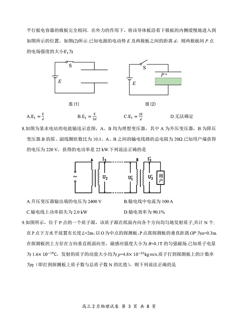 湖北省云学名校联盟2025届高三年级2月联考物理第3页
