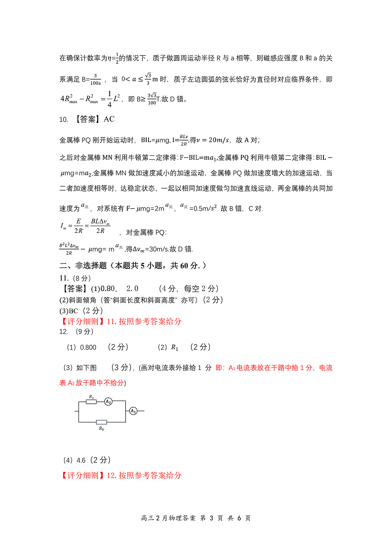 湖北省云学名校联盟2025届高三年级2月联考物理答案第3页
