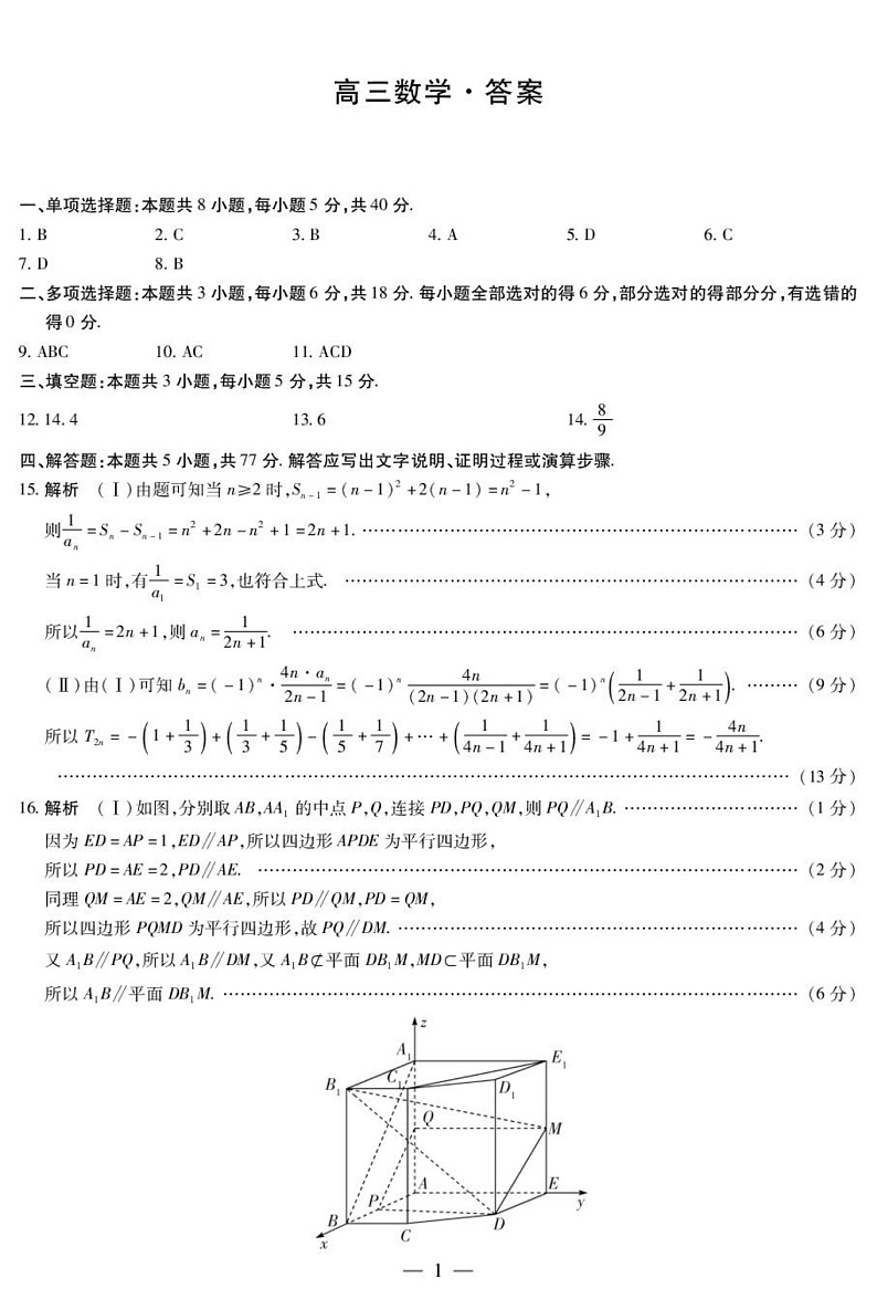 数学湖南高三开学联考答案简易第1页