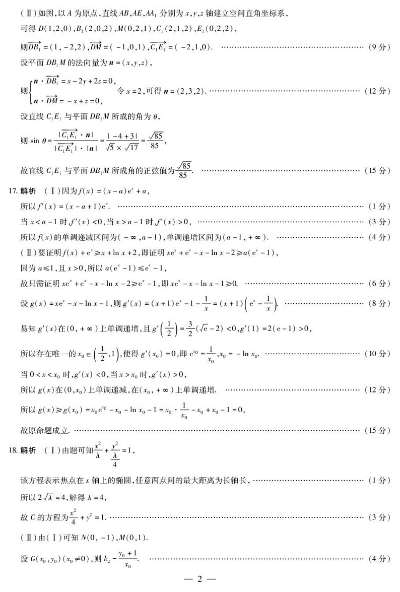 数学湖南高三开学联考答案简易第2页