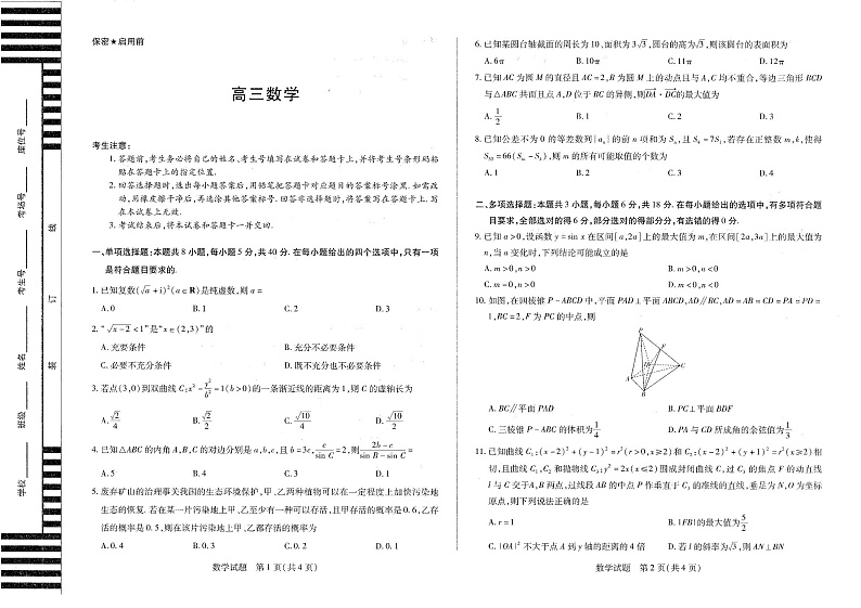 湖南省多校联考2024-2025学年高三下学期2月月考数学试题第1页