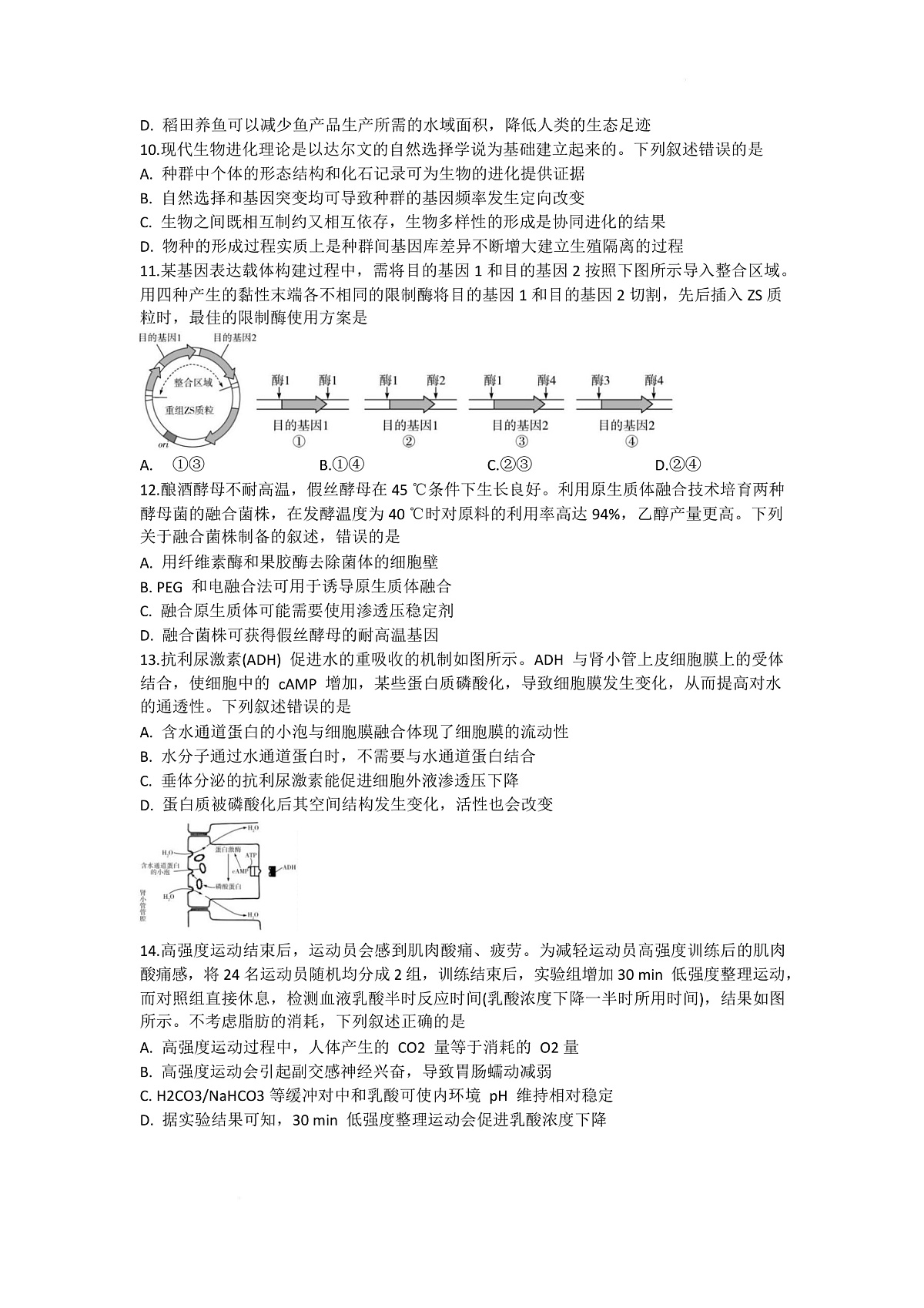 湖南省部分学校2024-2025学年高三下学期2月联考生物试题第3页
