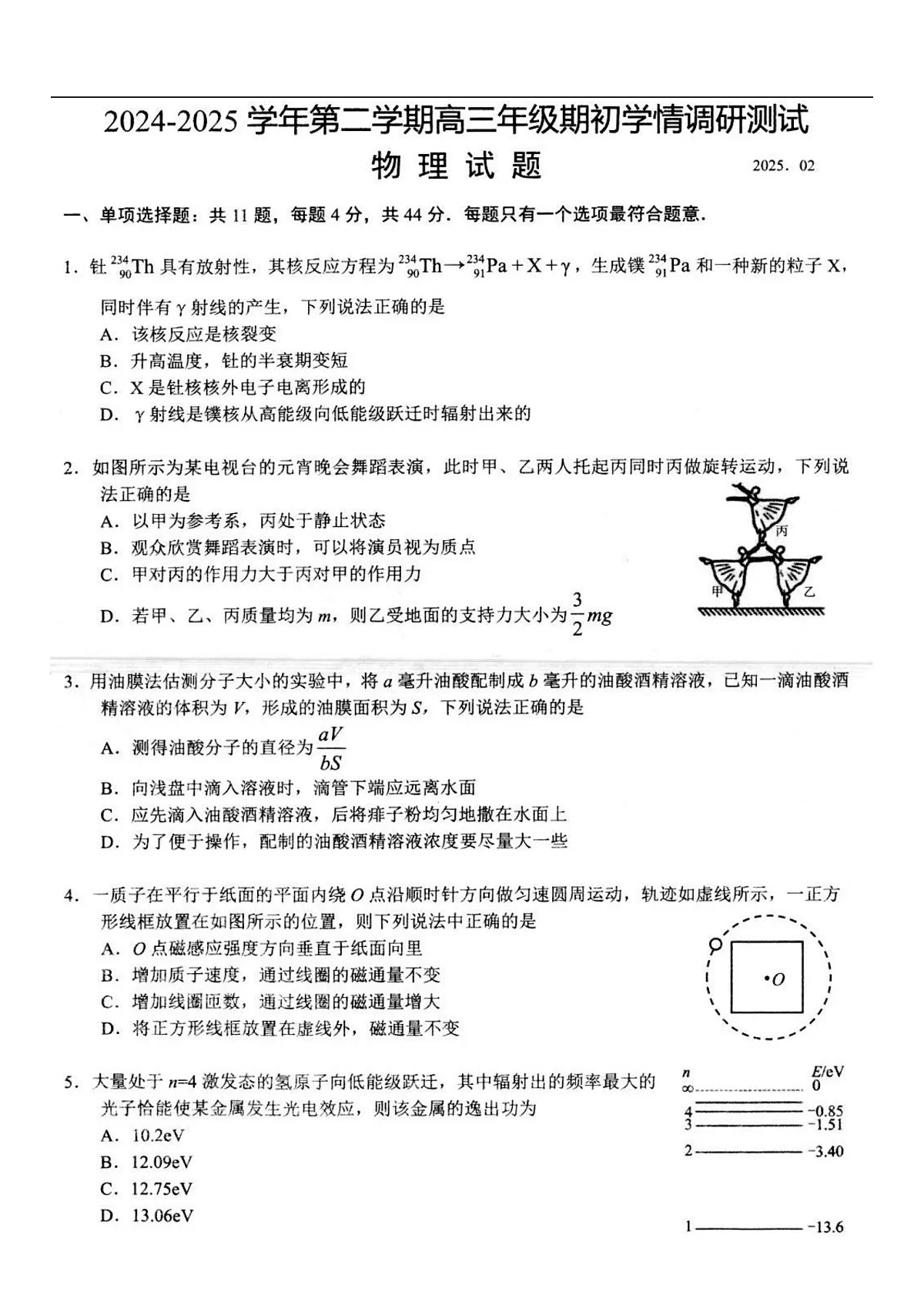 江苏省扬州市高邮市2024-2025学年高三下学期开学考试物理第1页