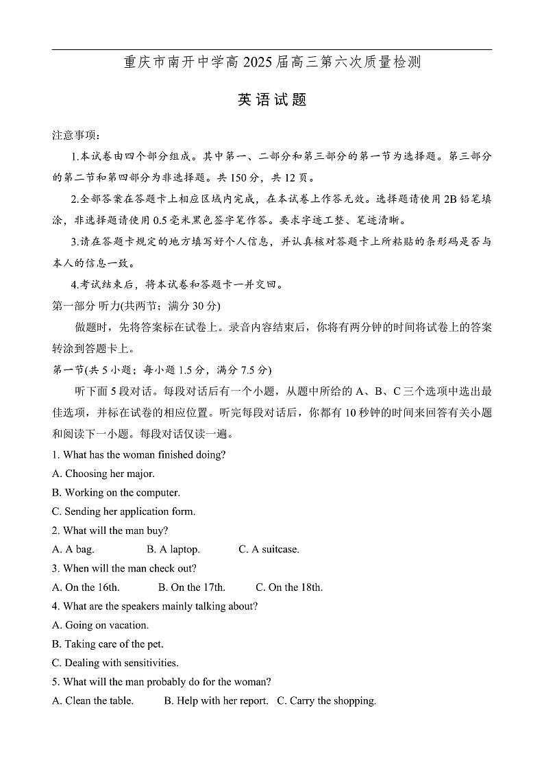 重庆市南开中学高三2月月考英语试卷第1页